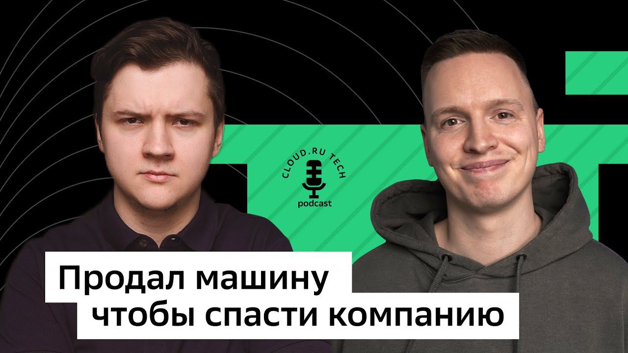 Из разработчика в CEO. Почему VUE - лучший фреймворк? Сложности и челленджи на пути руководителя смотреть онлайн