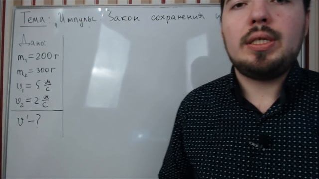 ЕГЭ по физике. Теория #18. Импульс. Закон сохранения импульса смотреть онлайн