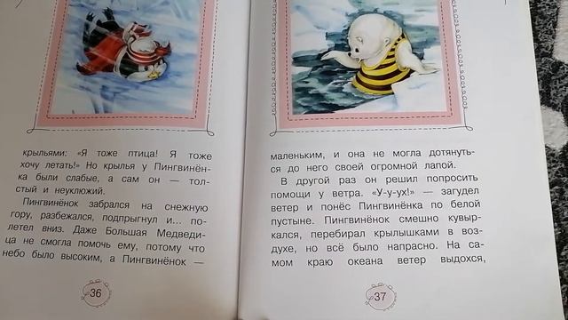 ПИНГВИНЁНОК. Автор В.Степанов смотреть онлайн