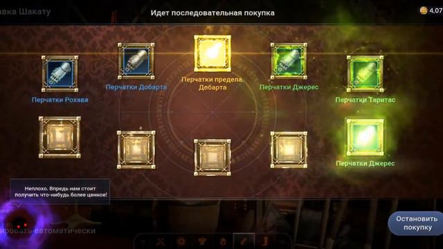БДМ, Black Desert Mobile шакату смотреть онлайн