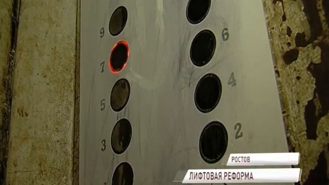 Во всех многоквартирных домах Ростова заменят лифты смотреть онлайн