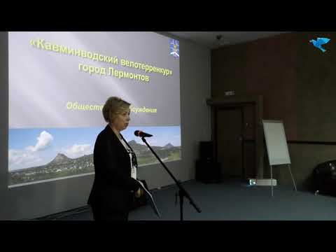 Открытое слушание проекта "Кавминводского велотеренкура" смотреть онлайн