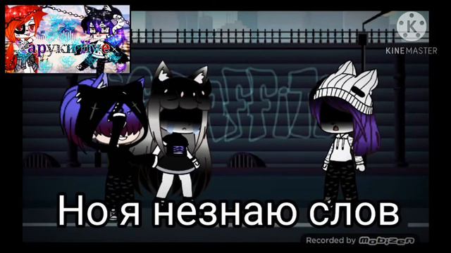 /meme/ БаЮ бай засыпай😏✌😝❤// смотреть онлайн