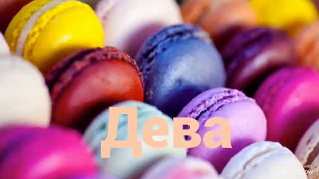 Гороскоп "Какая Сладость для тебя" смотреть онлайн