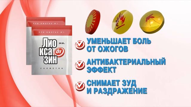Лиоксазин - средство против ожогов № 1 смотреть онлайн