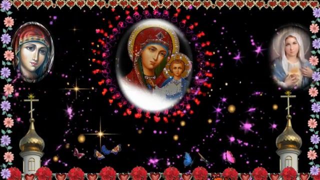 # С праздником Рождества Пресвятой Богородицы