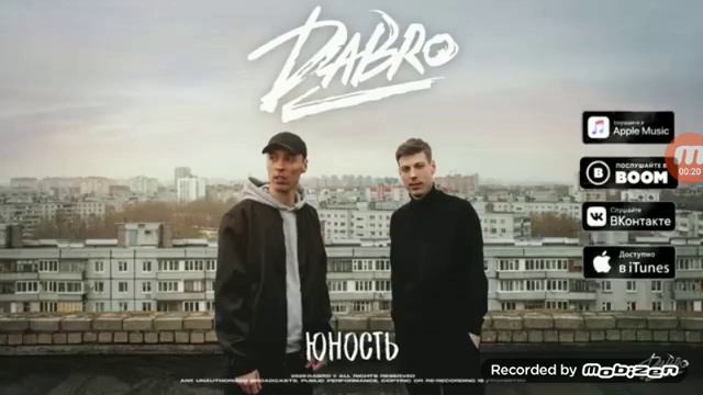 Dabro-юность МУЗЫКА ЮНОСТЬ