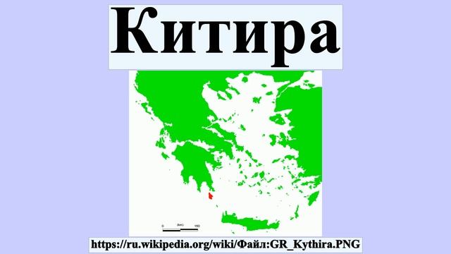 Китира смотреть онлайн