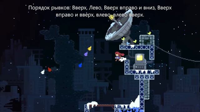 Как получить кристальное сердце в главе 1? | Celeste | Достижение "Бесполезные Машины" смотреть онлайн