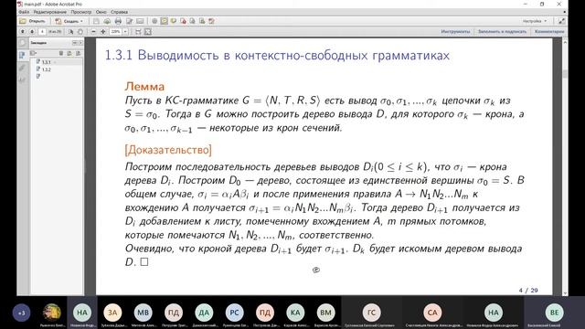 Грамматики и Автоматы. Лекция 5. смотреть онлайн