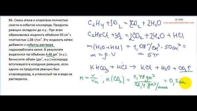 Задачи по химии. Смеси органических веществ. В4 ЦТ 2018 смотреть онлайн