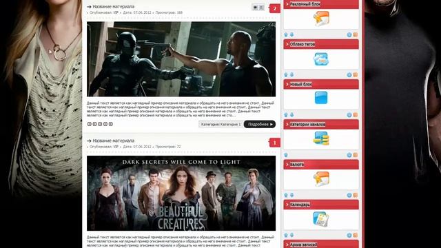 Шаблон Sightly тематики кино для сайтов uCoz смотреть онлайн