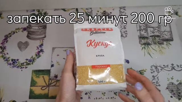 Вегетарианский кус-кус с фетой смотреть онлайн