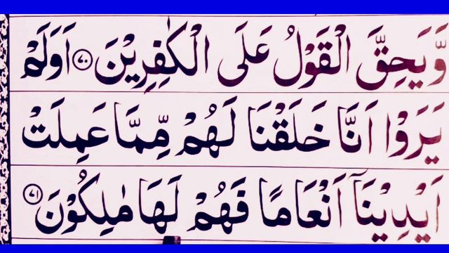 SURAH AL YASEEN {71-72}Spelling word by word full Ayaat Hadar|| Easily Learn surah yasin || смотреть онлайн
