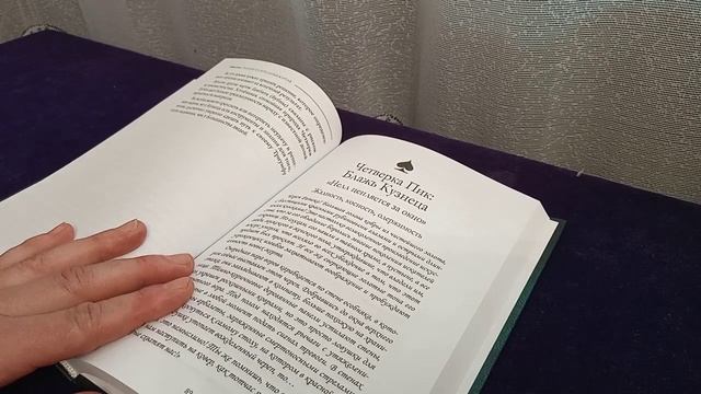 Обзор книги "Гадание на игральных картах. Каждая карта рассказывает свою историю" Стивен Болл смотреть онлайн