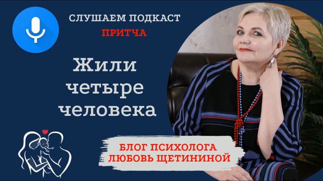 Притча. Четыре человека. смотреть онлайн
