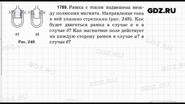 № 1789 - Физика 7-9 класс Пёрышкин сборник задач смотреть онлайн