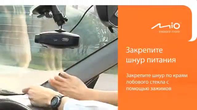 Видеорегистратор Mio Установка смотреть онлайн