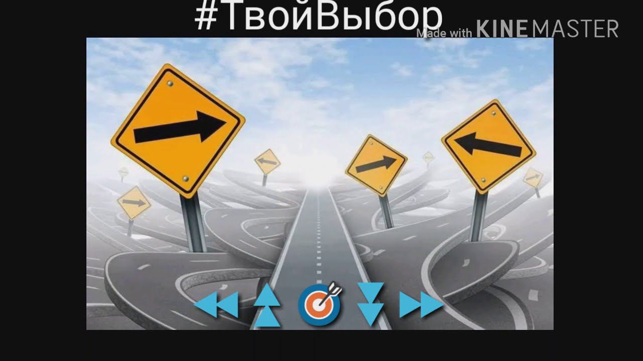 Твой Выбор смотреть онлайн