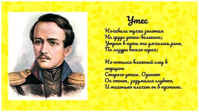 СТИХОТВОРЕНИЕ | УТЁС смотреть онлайн