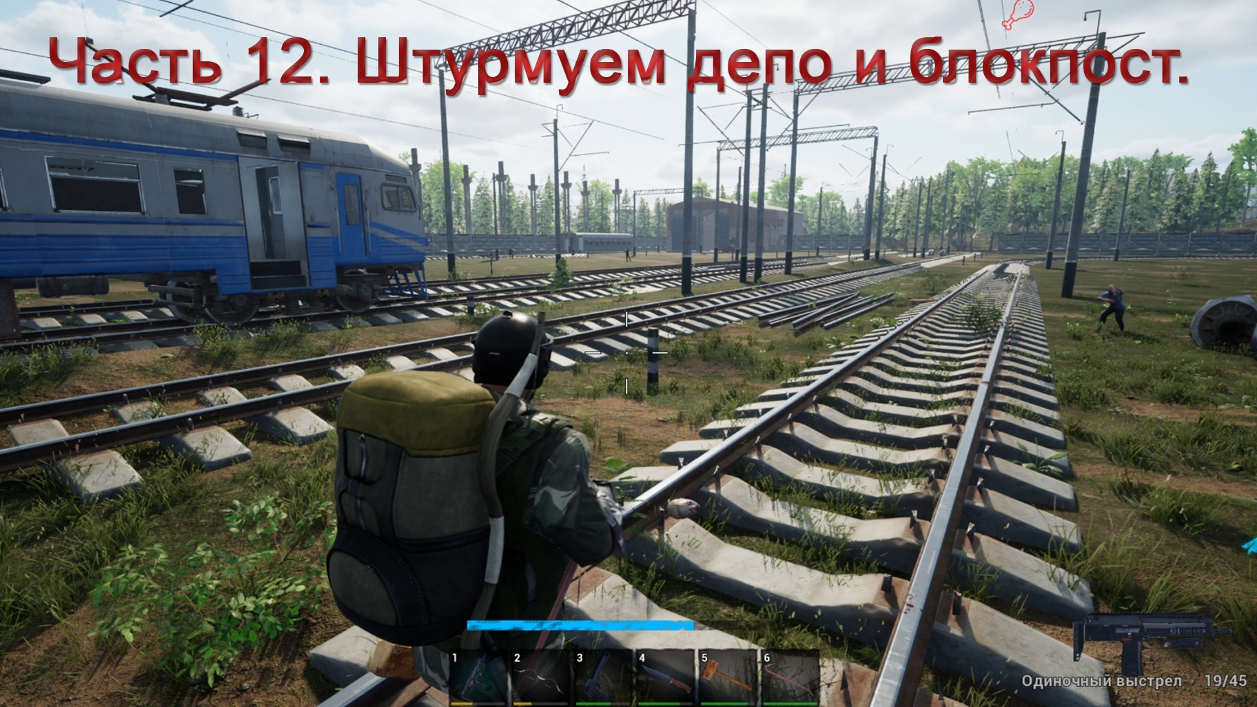No One Survived (Часть 12) Штурмуем депо и блокпост. смотреть онлайн