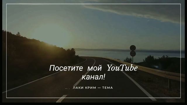 Лаки Крим — лучшие композиции смотреть онлайн