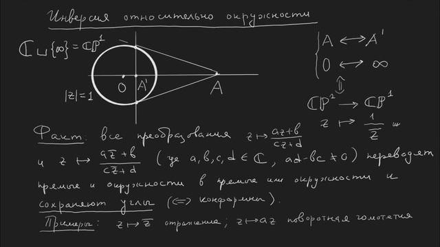 Инверсия и арбелос Архимеда