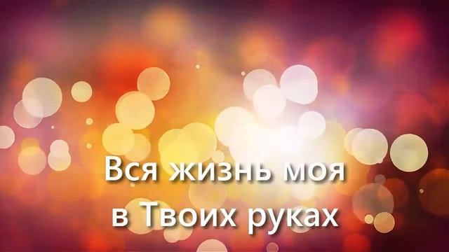 Очисть меня - Филипп Реннер TEXT смотреть онлайн