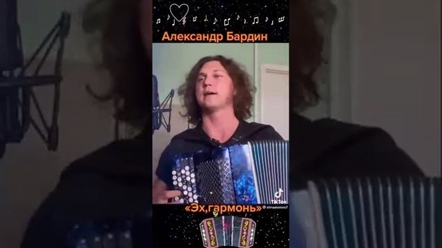 Александр Бардин для вас поет эх гармонь смотреть онлайн