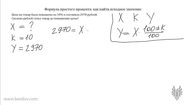 Подготовка к ЕГЭ по математике. Задача B2: формула простого процента и исходное значение смотреть онлайн