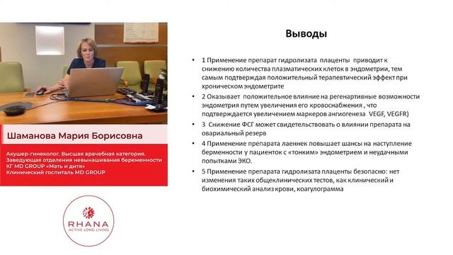 Сателлитный симпозиум «Инновационные биотехнологии в антивозрастной медицине» смотреть онлайн