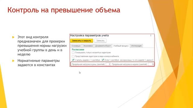 Контроль правильности заполнения документа "Шаблон расписания" смотреть онлайн