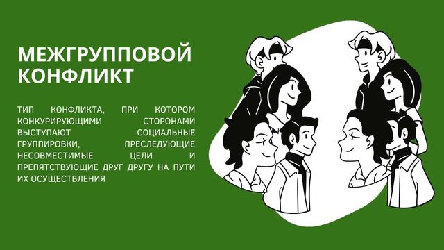 Лекция № 11. Конфликты смотреть онлайн