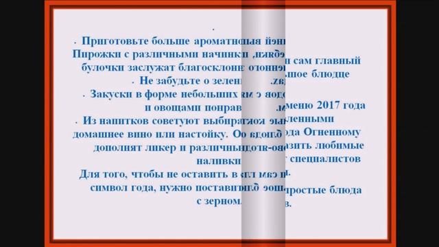 Что можно и что нельзя готовить на Новый 2017год смотреть онлайн
