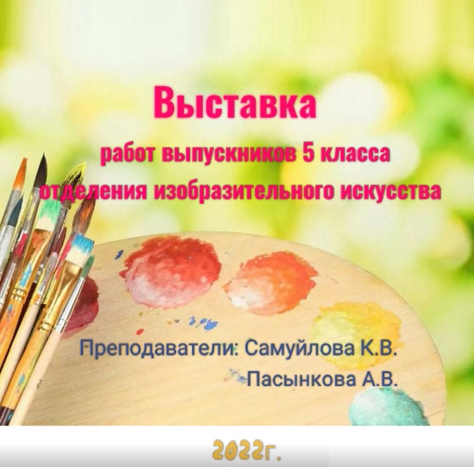 Выставка работ выпускников ИЗО, июнь 2022 г. смотреть онлайн