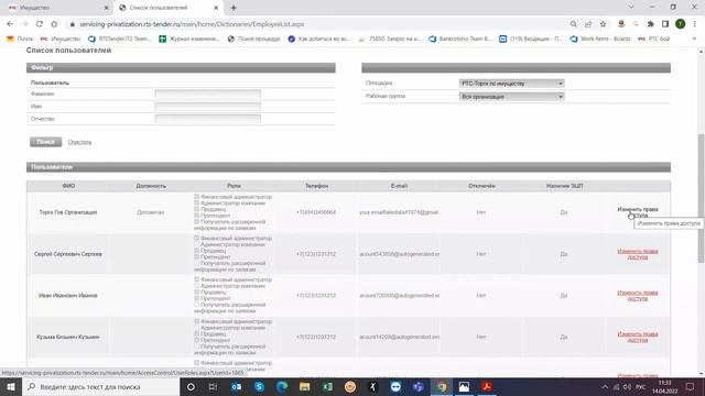 Проведение электронного аукциона на право пользования участками недр на ЭП РТС-тендер (14.04.2022) смотреть онлайн