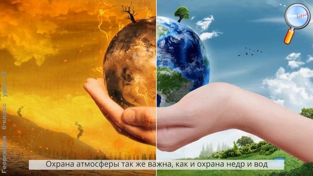 География 6 класс (Урок№12 - Атмосфера и человек.) смотреть онлайн