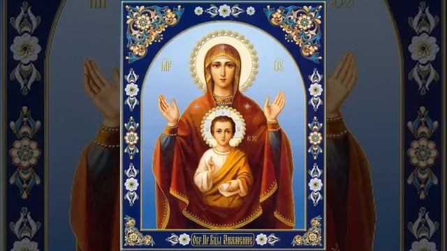 Тропарь Божией Матери Пред Иконой Знамение смотреть онлайн