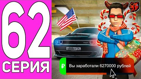 ПУТЬ ПЕРЕКУПА НА БЛЕК РАША #62 АМЕРИКАНСКАЯ ГОРДОСТЬ! ПЕРЕКУП DODGE DEMON НА BLACK RUSSIA! смотреть онлайн