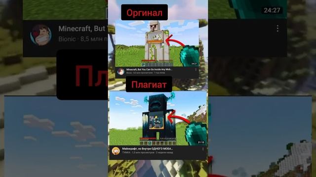 Плагиатеры Майнкрафт | Тумка вор контента | #minecraft #shorts #titanich смотреть онлайн