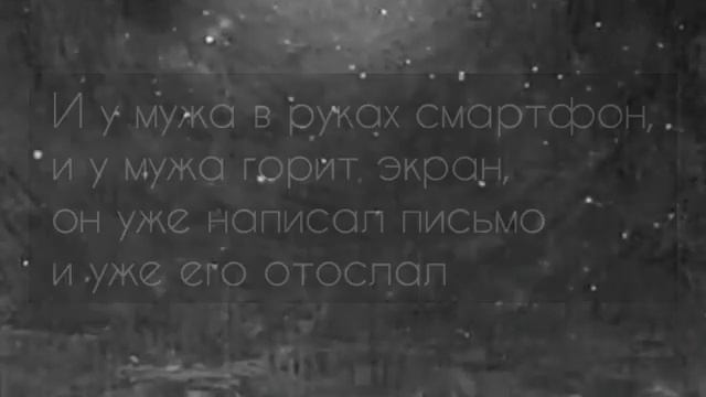 Муж и жена. Стих. Автор Анастасия Морей смотреть онлайн
