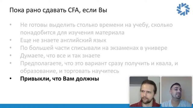 CFA - сертификация для каждого или для избранных? смотреть онлайн