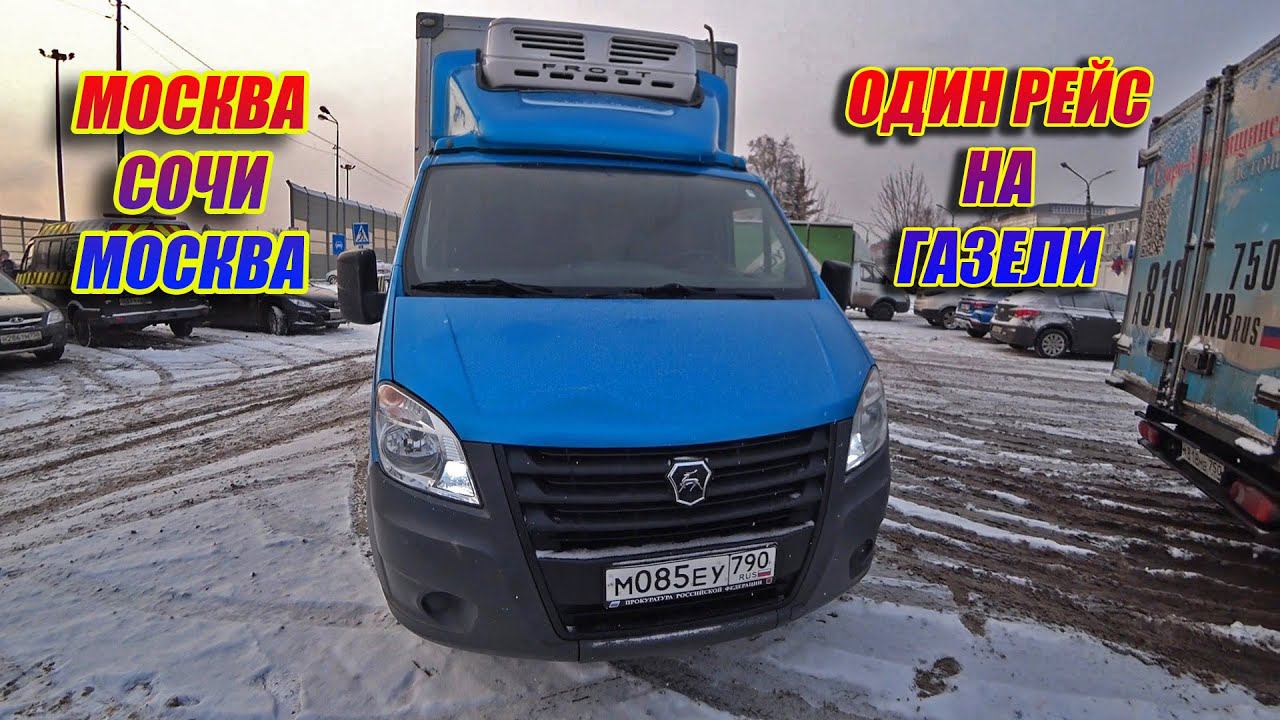 Газель, о работе и машине. Один рейс на Газели смотреть онлайн