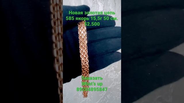 Золотая цепь 585 якорь 15,5г смотреть онлайн