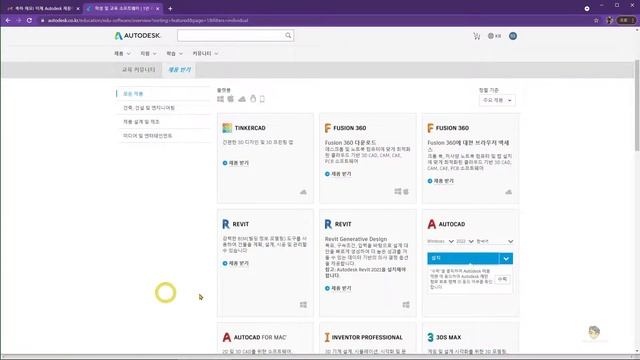 1차시 : Autodesk에 학생용(교육용) 계정 등록하고, 인증받아 AutoCAD 2022 무료로 설치/사용하기 смотреть онлайн