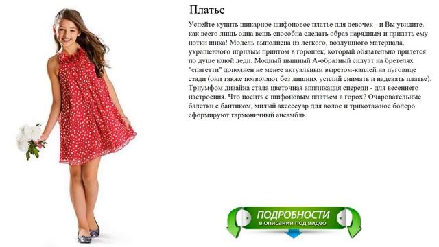 Платье Детская одежда смотреть онлайн