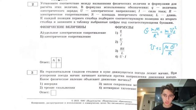Установите соответствие между названиями физических величин и формулами для расчёта этих - №28245 смотреть онлайн