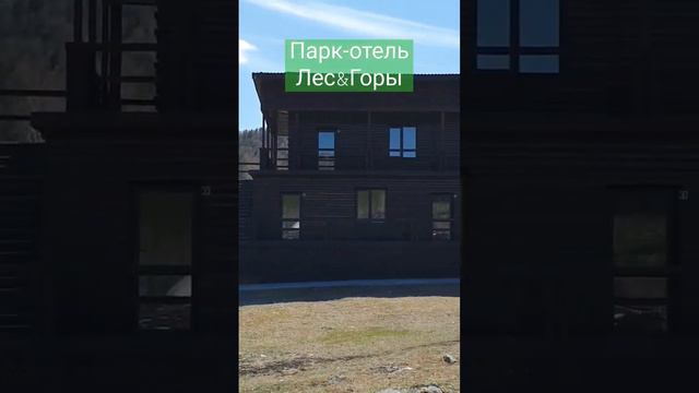 Парк-отель Лес&Горы. Чемал, Гэс. #виталийалтайский #целительство #горныйалтай смотреть онлайн