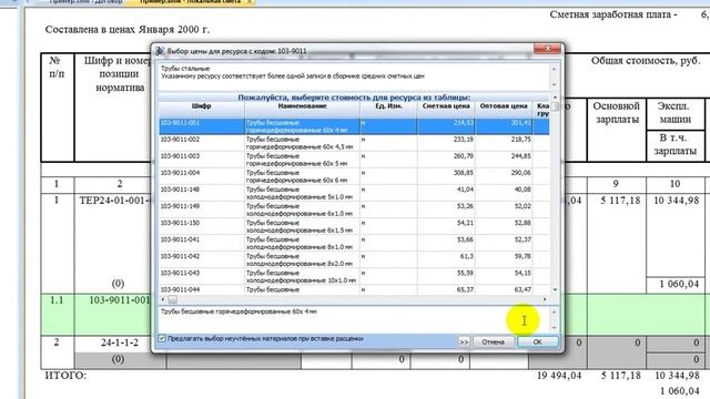 22 Отображение и окно выбора неучтенных материалов смотреть онлайн