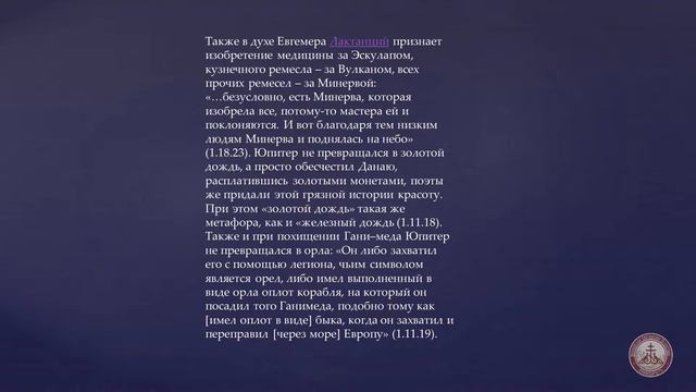 Латинские апологеты IV в. Лактанций как историк и защитник веры. К.ф.н., протодиак. Владимир Васили смотреть онлайн